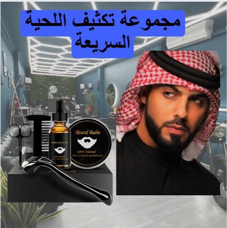 مجموعة تكثيف اللحية