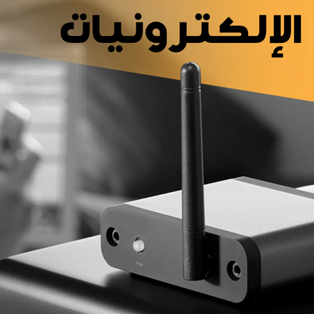 الإلكترونيات