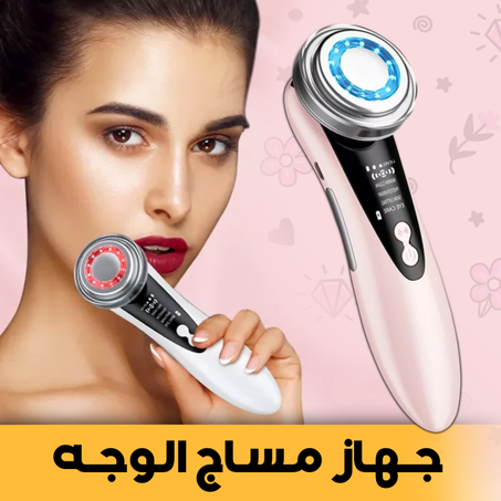 جهاز تدليك الوجه الكهربائي