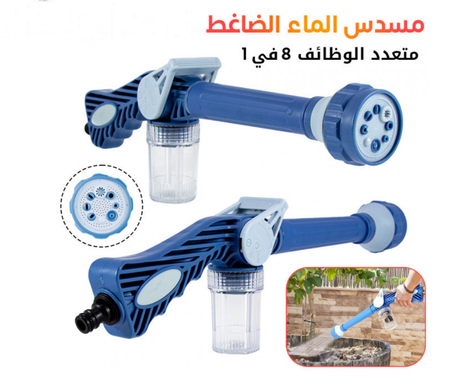 جهاز الرش و التنظيف السحري 8 في 1 متعدد الفوهات