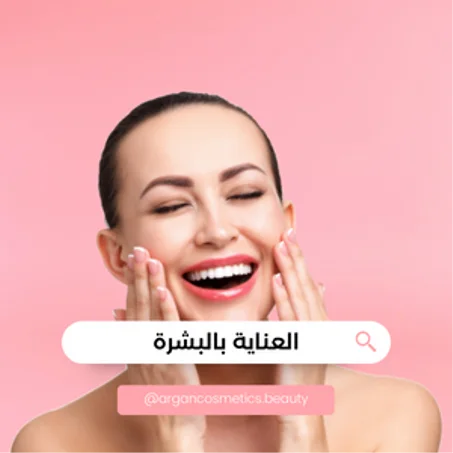 العناية بالبشرة