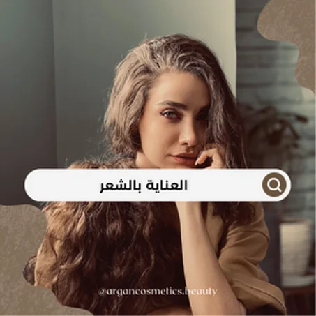 العناية بالشعر