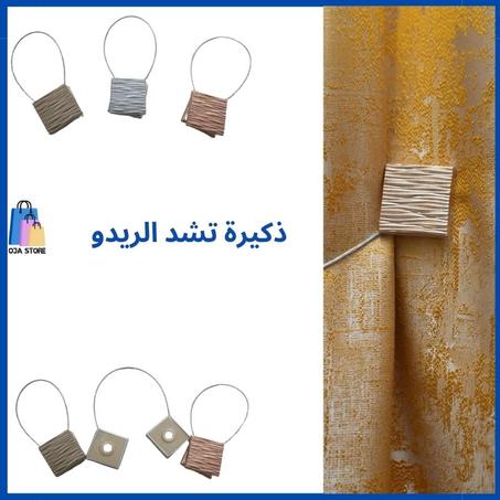 EMBRASSE RIDEAU ذكيرة