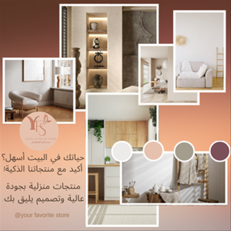 المنتجات المنزلية