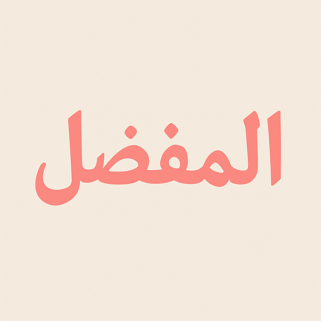 Almofaddal