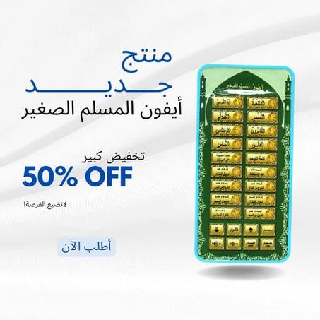 جهاز لوحي محمول لتعليم القرآن للأطفال – 18 حزب بصوت واضح وتصميم آمن