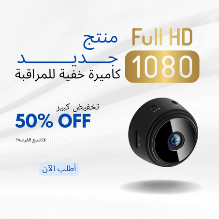 كاميرا مراقبة خفية 1080p مع رؤية ليلية