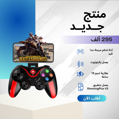 يد تحكم V13 للألعاب على الجوال – متوافقة مع iPhone و Android لتجربة لعب احترافية"
