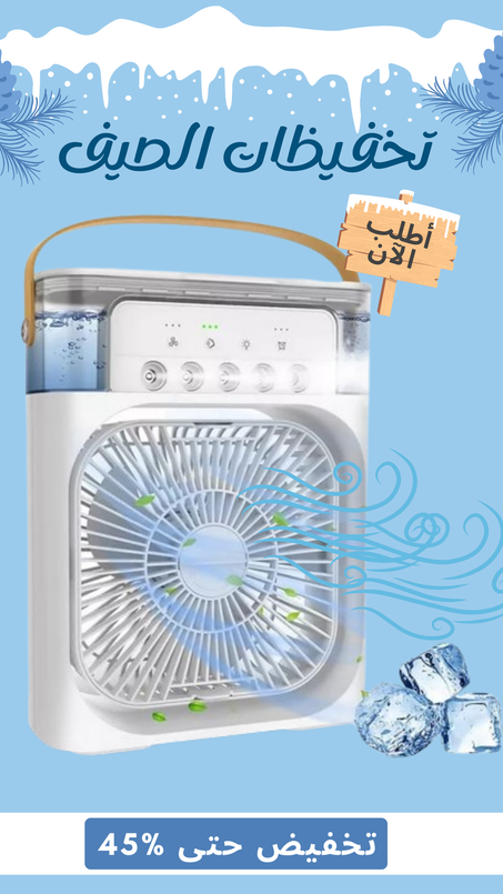 مكيف هواء محمول