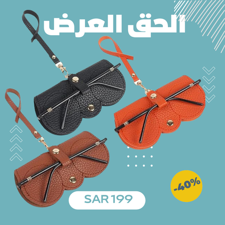 ™VIRELLA  حافظة نظارات شمسية (3 قطع: أسود، بني وبرتقالي)