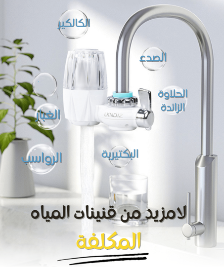 فلتر تصفية المياه