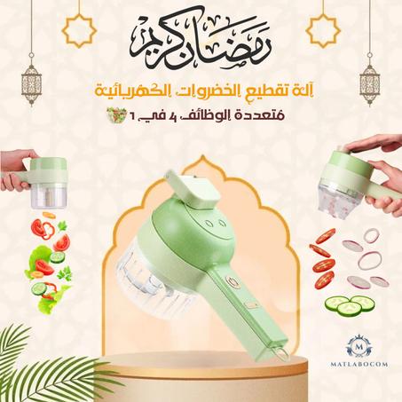 آلة تقطيع الخضروات و اللحوم الكهربائية متعددة الوظائف