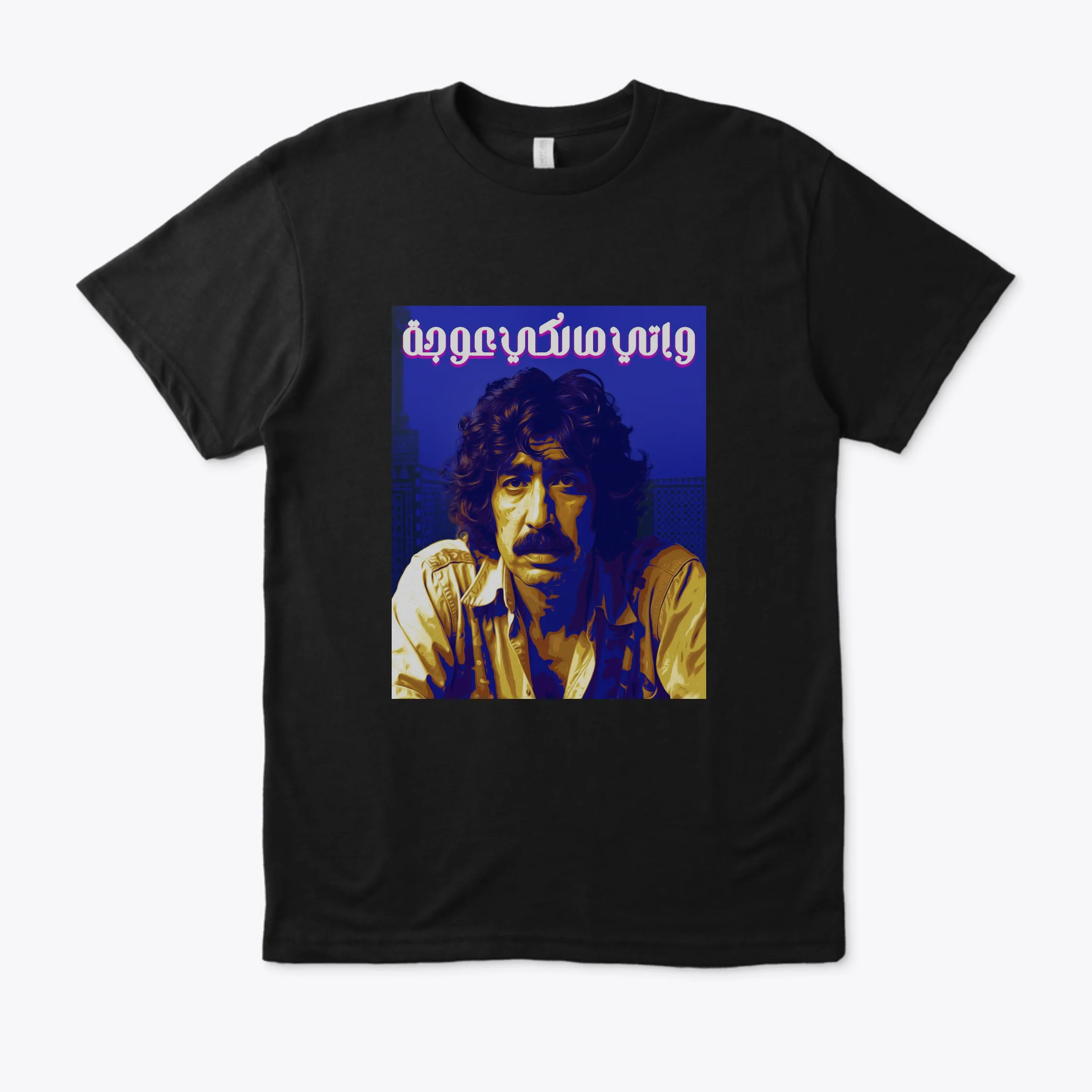 T-SHIRT Wati Malki 3awja