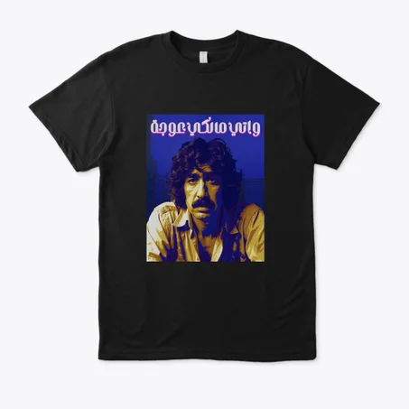 T-SHIRT Wati Malki 3awja