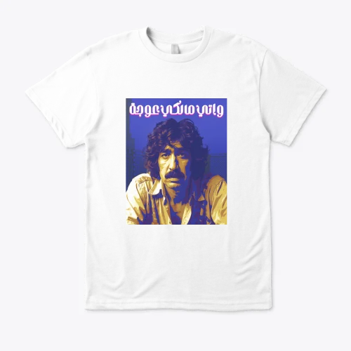 T-SHIRT Wati Malki 3awja
