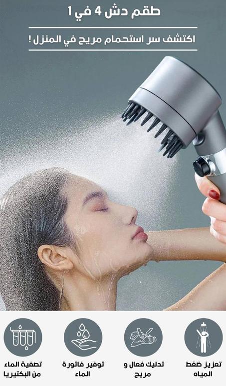 🎁 عرض خاص: خذ مرش الحمام العالي الضغط بثمن مميز. جربه دابا واستمتع بدوش فاخر ومريح! 🛒💦