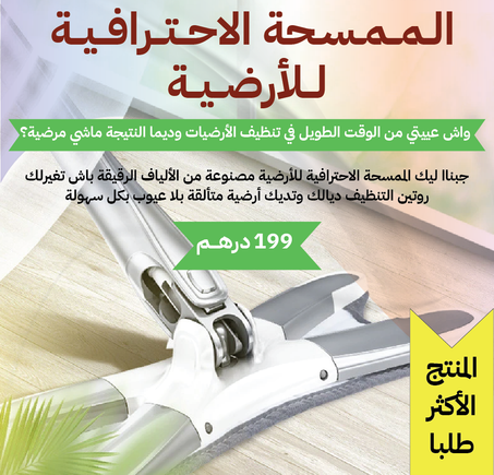 الممسحة السحرية العجيبة التريند والأعلى تقييما في السوق