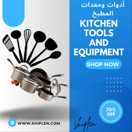 أدوات ومعدات المطبخ