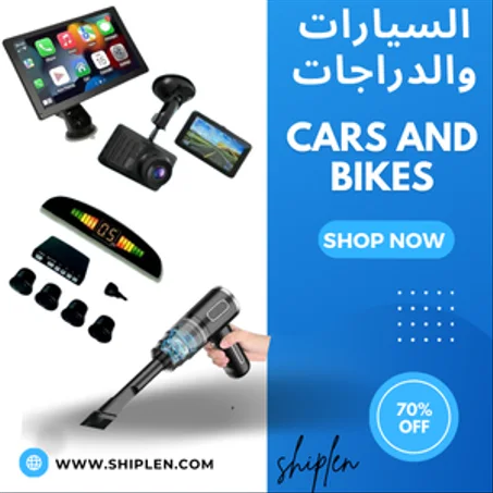 السيارات والدراجات