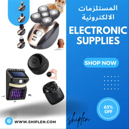 المستلزمات الالكترونية