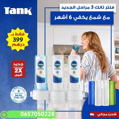 tank-power-3-stage-water-filter