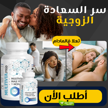 علاج نهائي لمشكل ضعف الإنتصاب و الضعف الجنسي