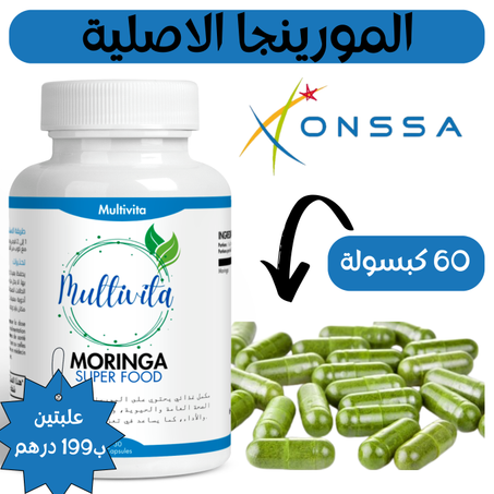 المورينجا الاصلية ✅ علاج أزيد من 100 مرض