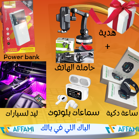 عروض الحزمات