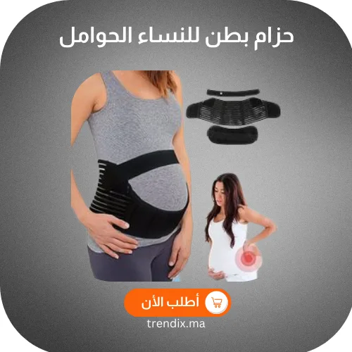 حزام بطن قابل للتعديل للنساء الحوامل