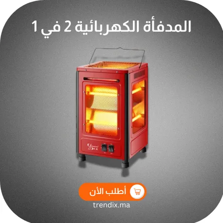 المدفأة الكهربائية 2 في 1