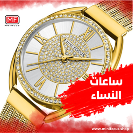 ساعات النساء