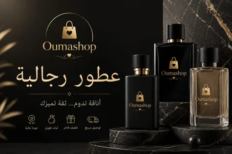 عطور رجالية