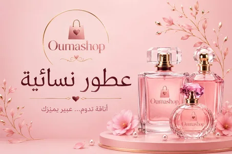 عطور نسائية