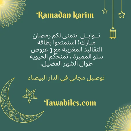 عُرُوض رمضان - Packs Ramadan