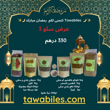 عرض سلو 3  - pack Sellou N°3