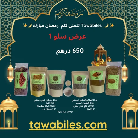 عرض سلو 1  -  Pack Sellou N° 1