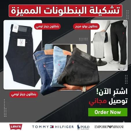 سراويل أنيقة