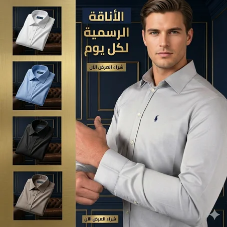 القمصان الرسمية
