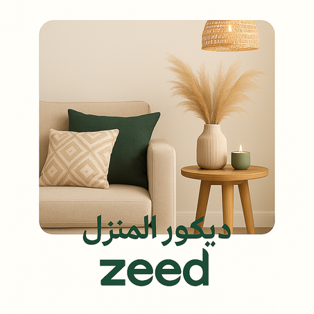 Home Decor – ديكور المنزل