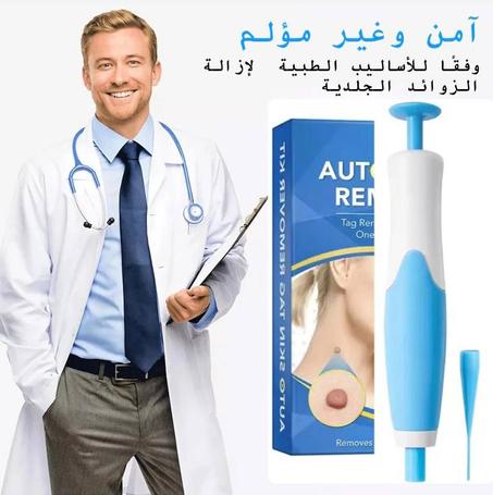 أداة skin لإزالة الثآليل والزوائد الجلدية