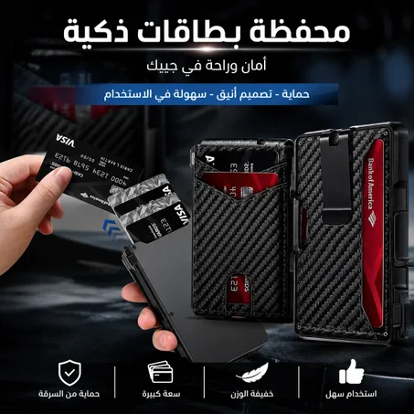 المحفظة الذكية ــ ستايل وحماية