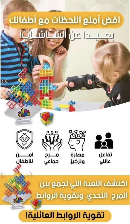 لعبة التوازن