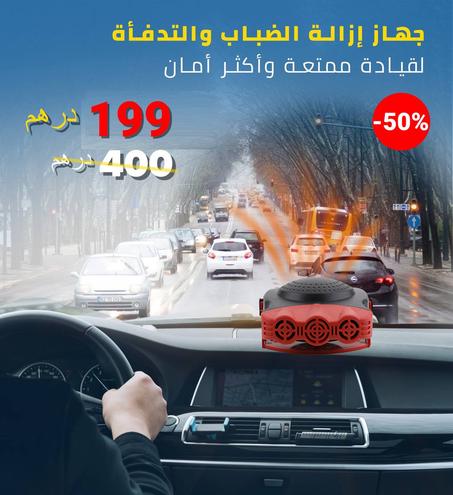 جهاز تسخين السيارة