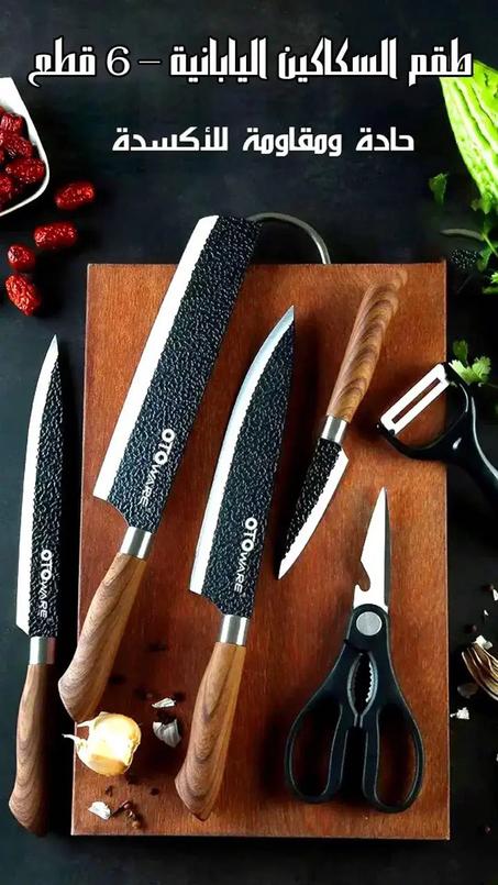 طقم السكاكين اليابانية.