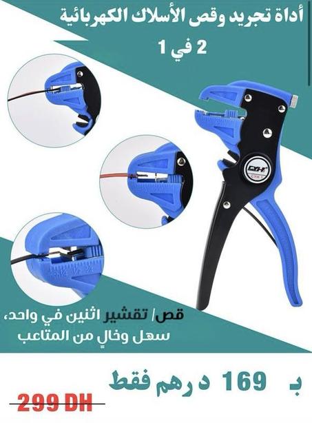 اداة تجريد الكابلات