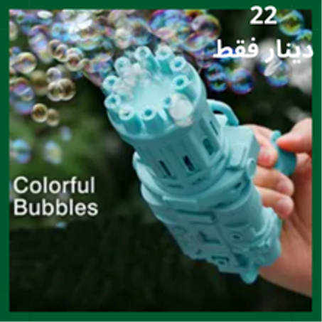 Pistolet a Bulles