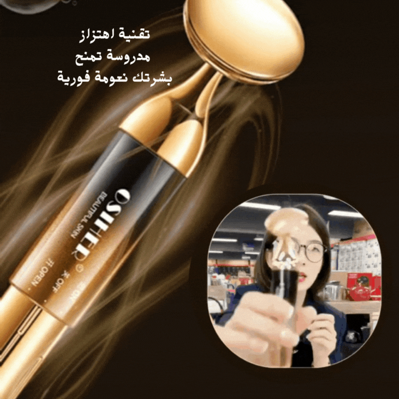 GoldGlow – جهاز تدليك ورفع البشرة بالاهتزاز | يعزز امتصاص السيروم ويحسّن نعومة الوجه