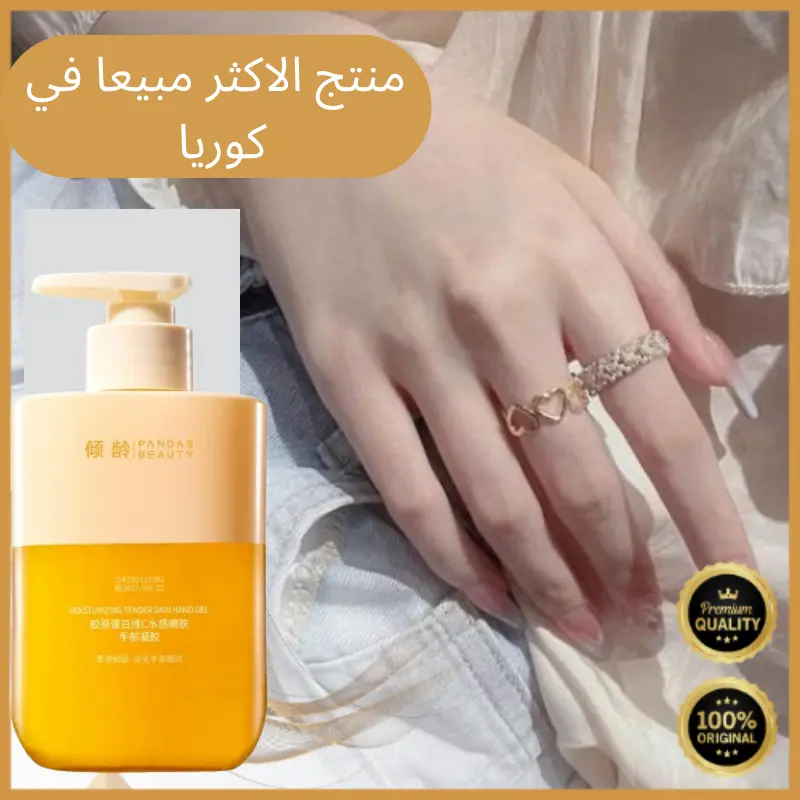 كريم الكولاجين الفاخر لمكافحة مشاكل يدك