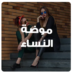 ملابس نساء