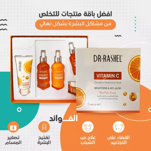 بوكس الفيتامين C لتفتيح البشرة و العناية بها و مضادة للتجاعيد